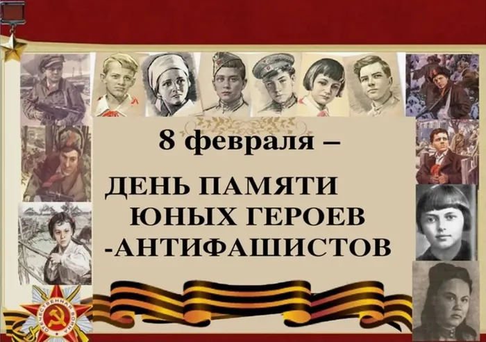 Юные герои