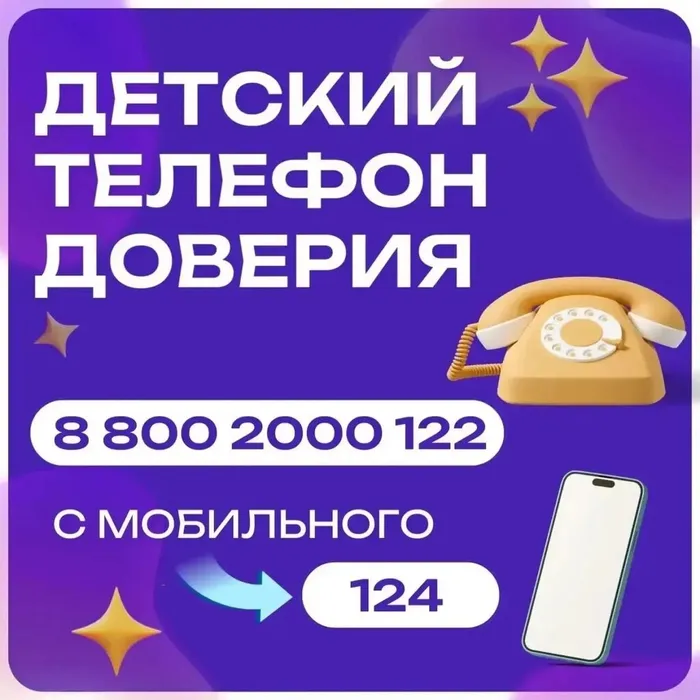 телефон доверия