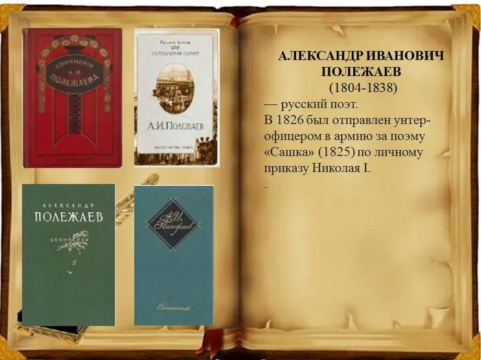 Полежаев