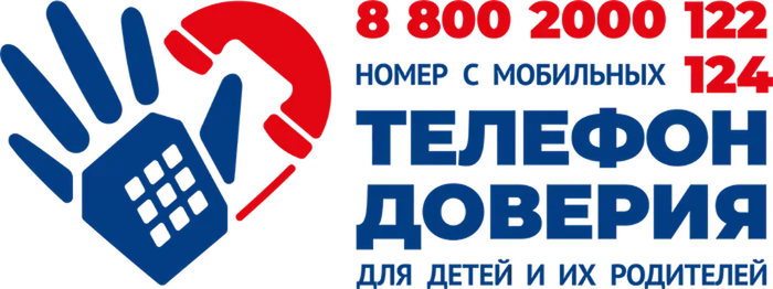 телефон доверия