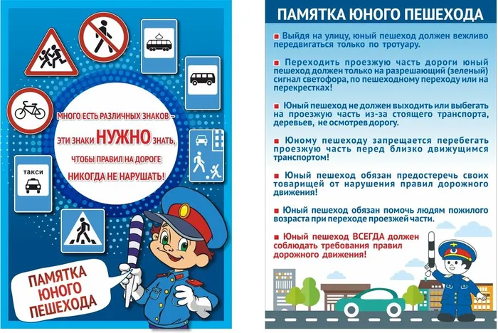 памятка пешеходу