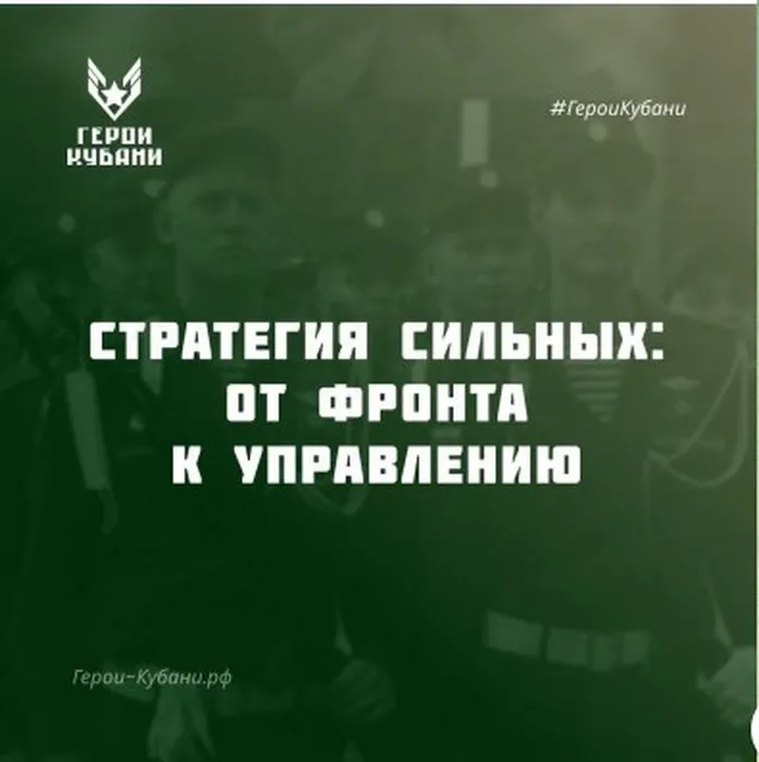 герои Кубани