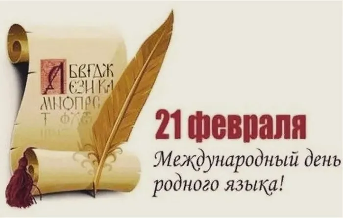 родной язык