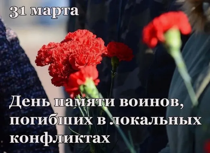 31 марта