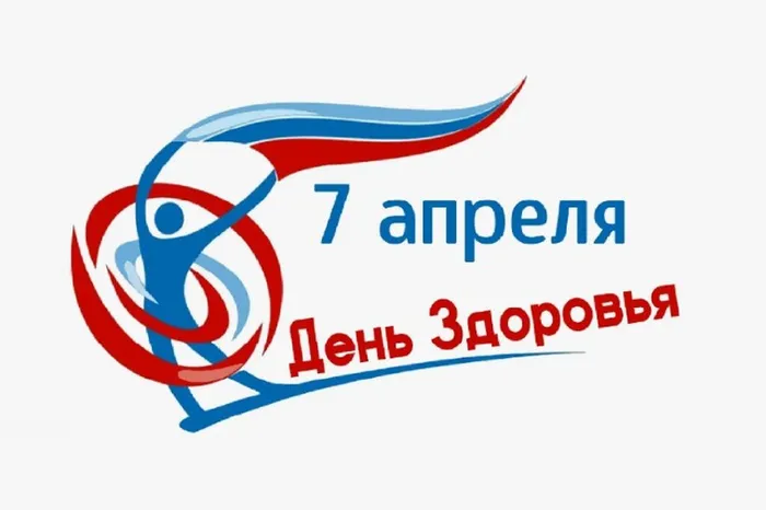 всемирный день здоровья