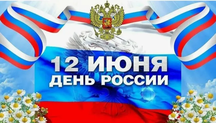 День России jpg