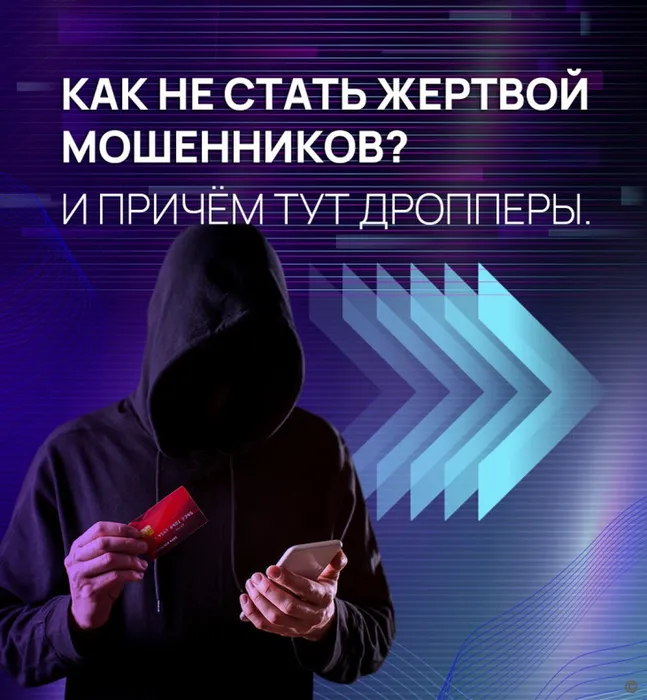 дроперство