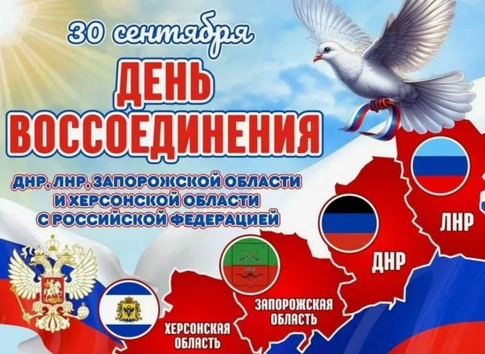 День воссоединения ДНР jpg