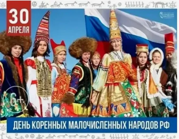 день коренных малочисленных народов России