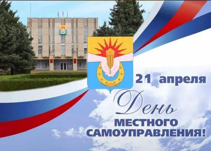 Местное самоуправление