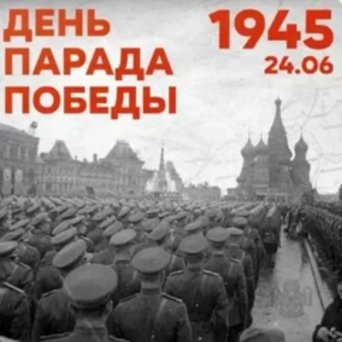 парад Победы