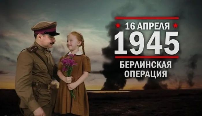 Берлинская операция