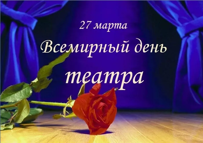 день театра jpg