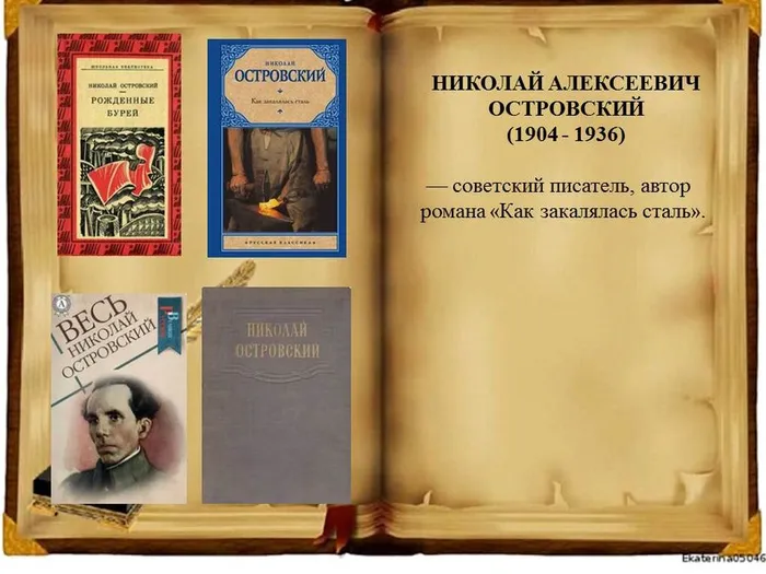 Островский