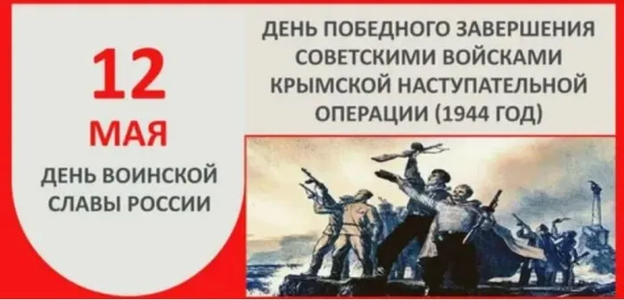 Крымская наступательная операция
